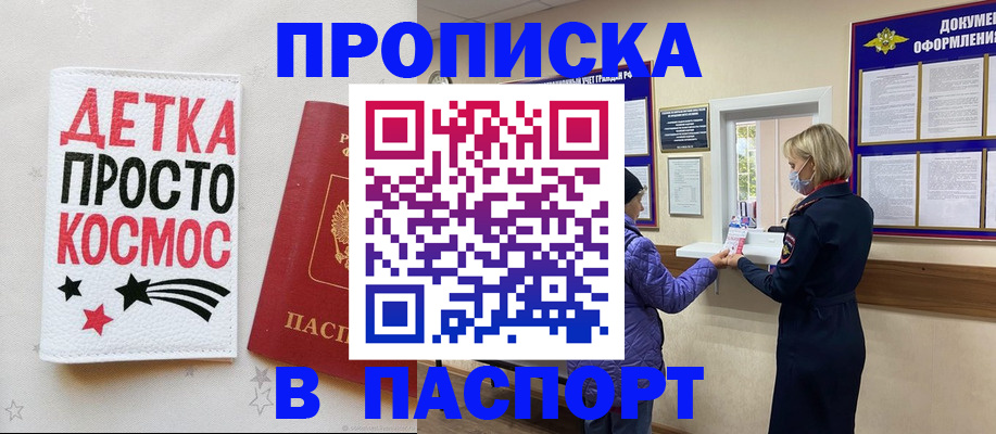 прописка законно в Курчалом